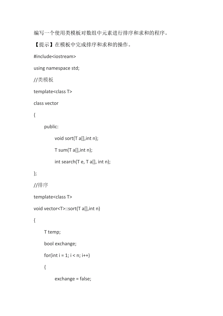 c++作业——类与模板_第1页