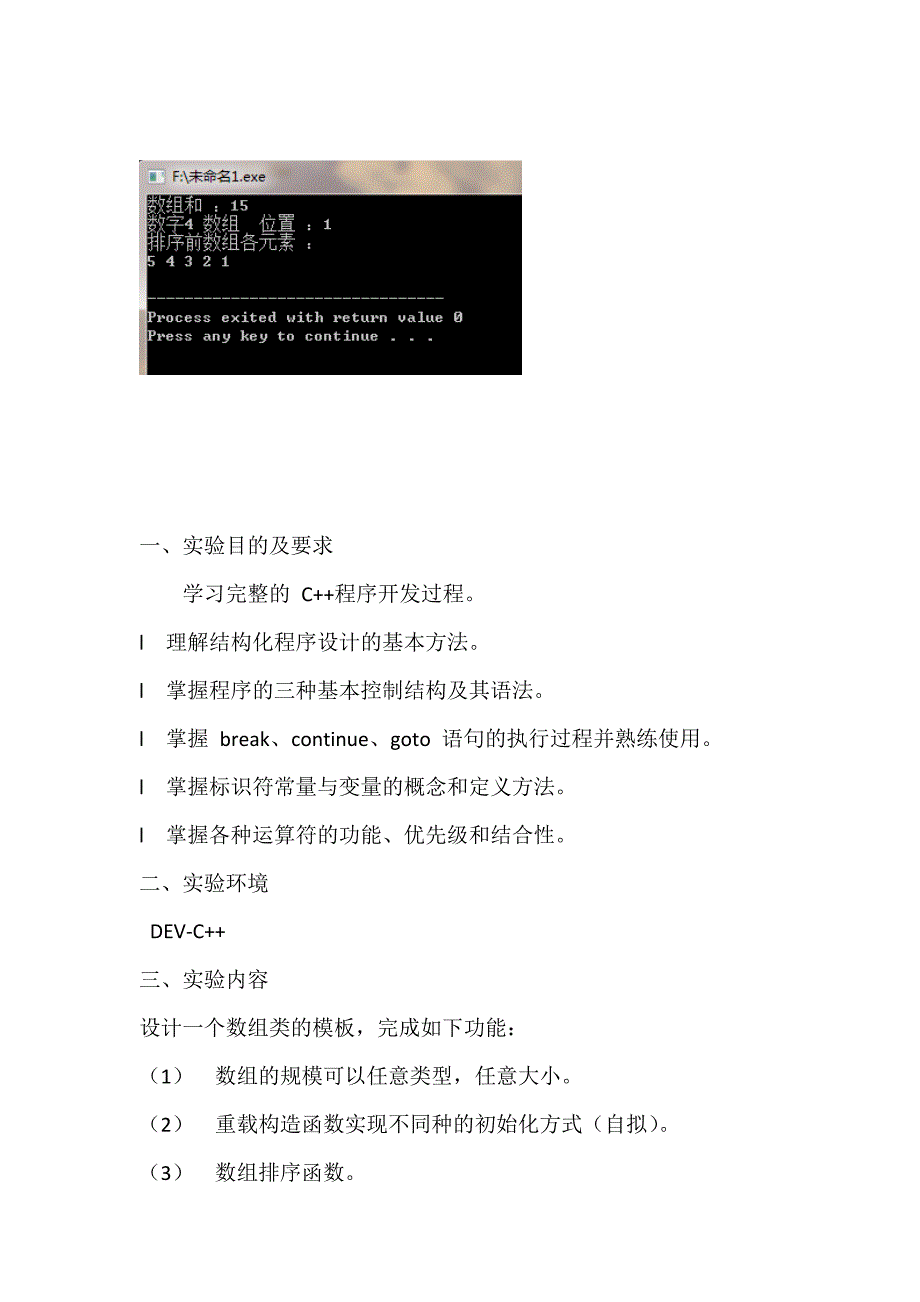 c++作业——类与模板_第4页