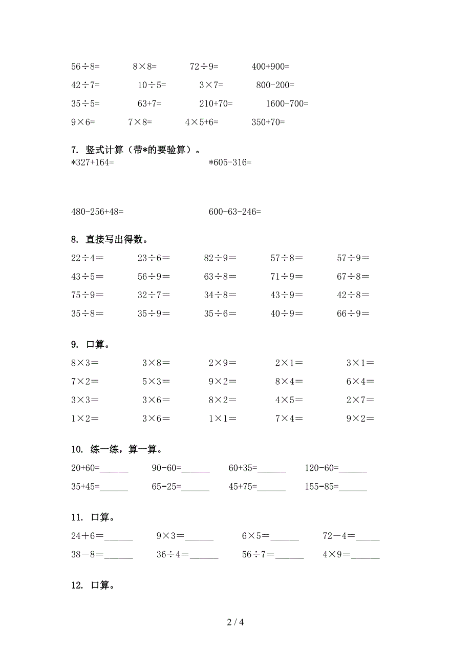 二年级苏教版数学下学期计算题教学知识练习_第2页