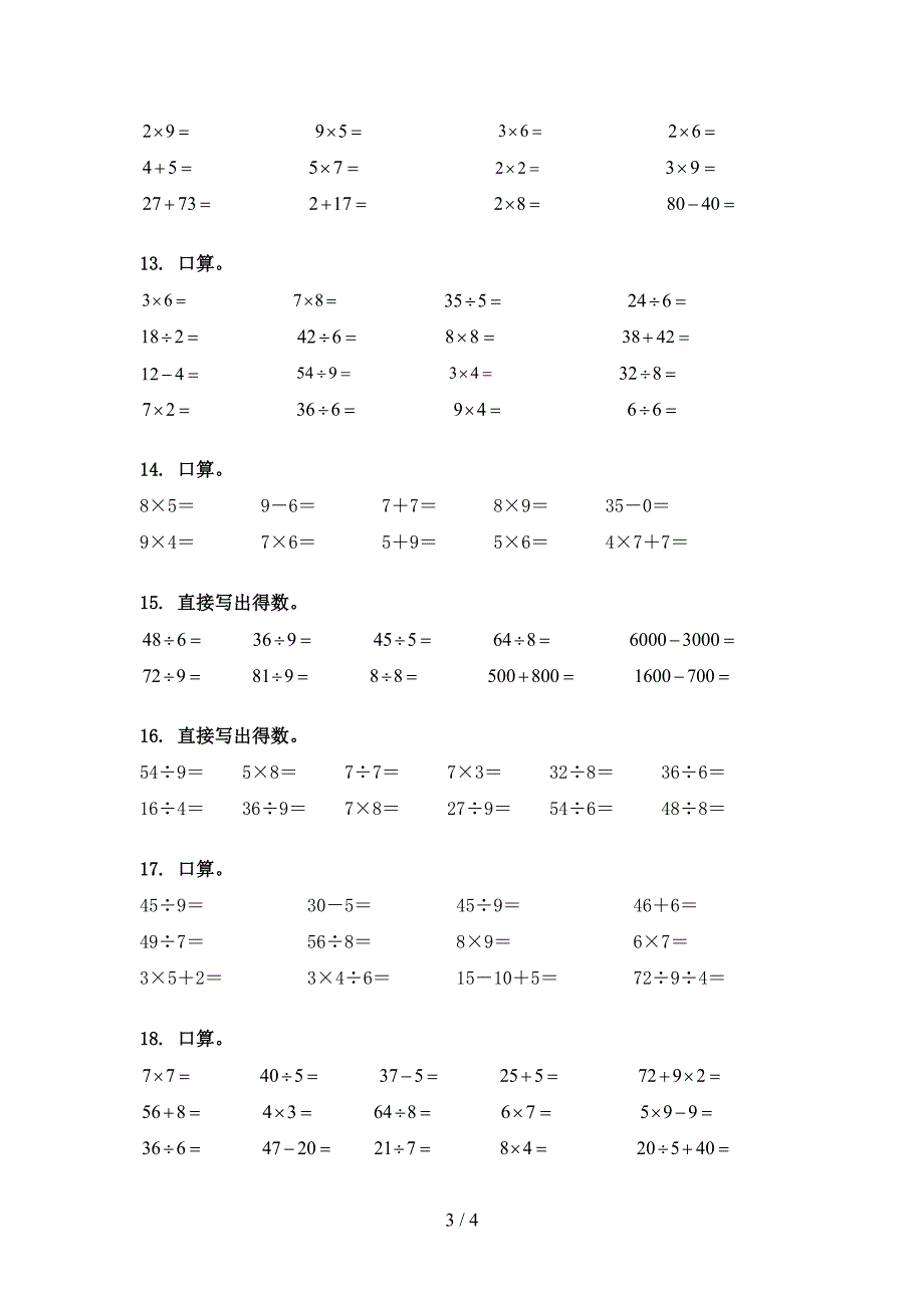 二年级苏教版数学下学期计算题教学知识练习_第3页