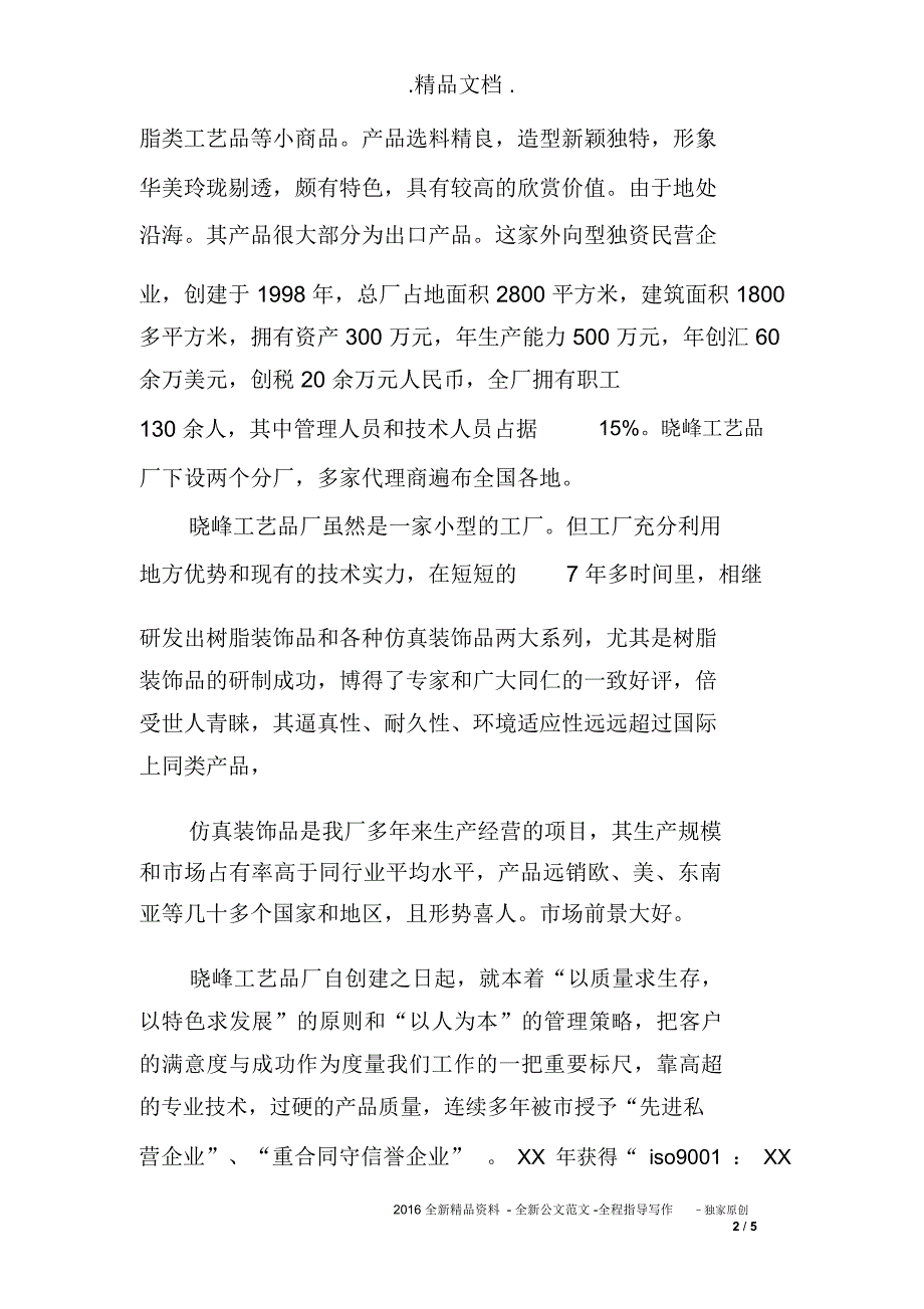 2019年大学生实习总结范文：企业生产实习_第2页