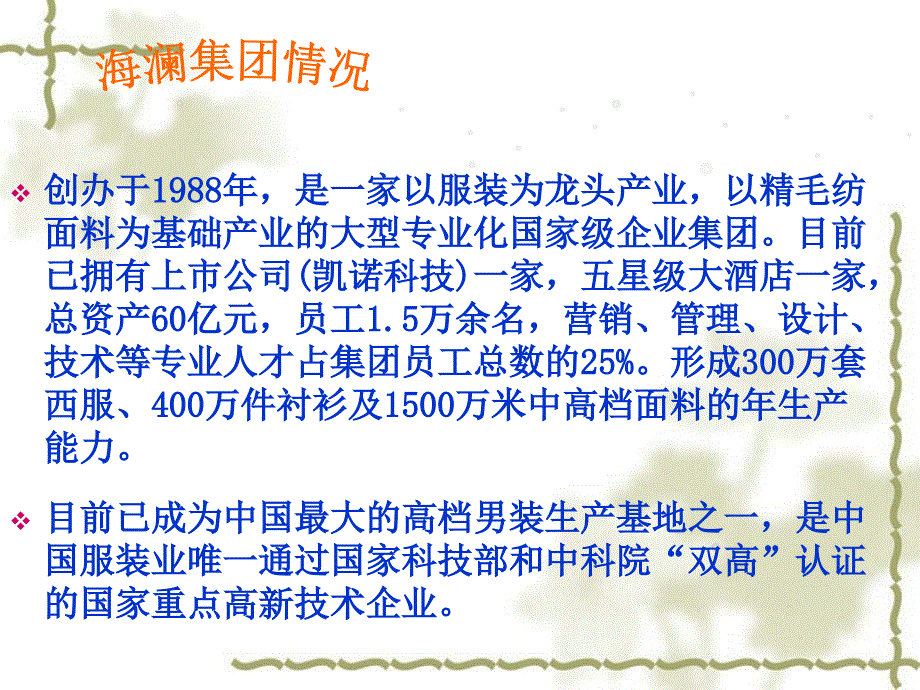 海澜之家模式分析_第3页