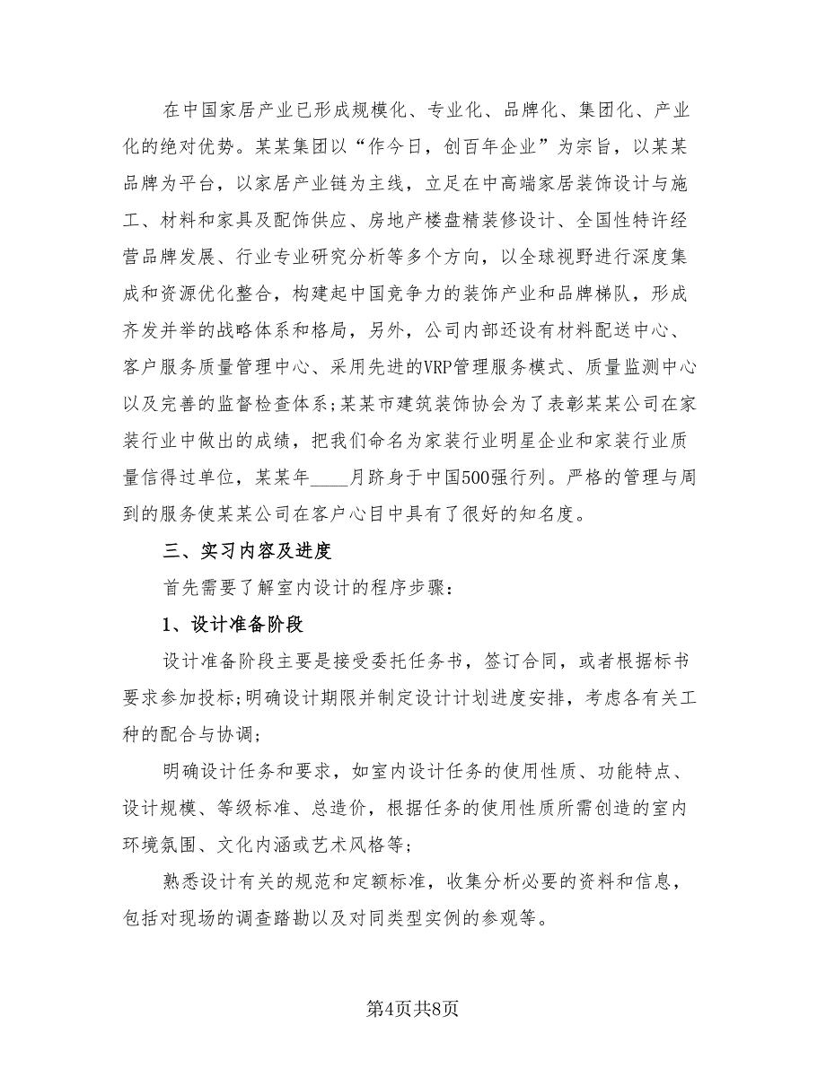 室内设计实习生总结（二篇）.doc_第4页