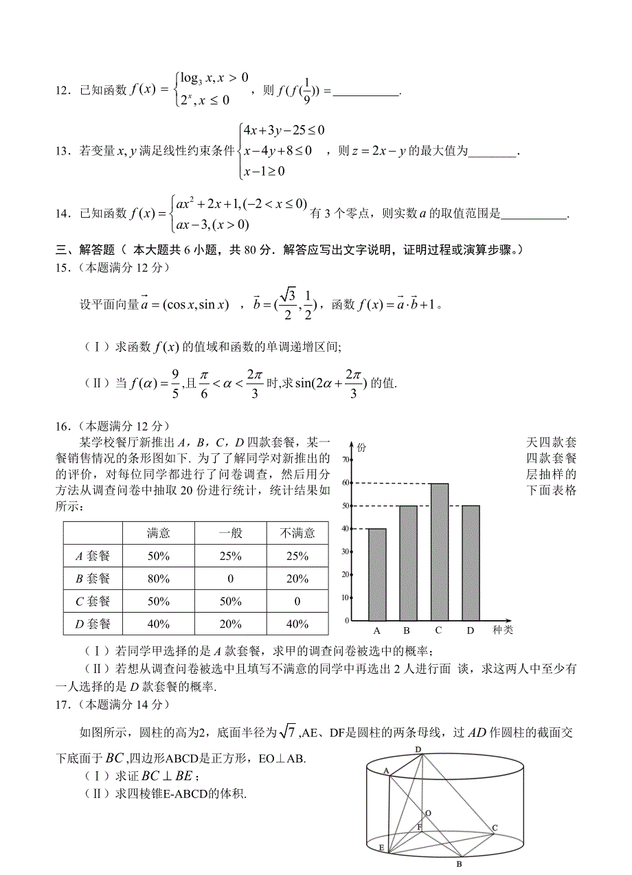 【广东】高三级第一学期期末统一考试数学文试题含答案_第3页