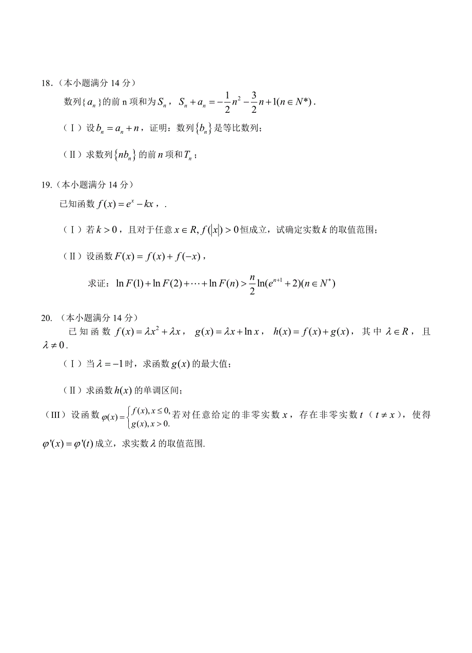 【广东】高三级第一学期期末统一考试数学文试题含答案_第4页