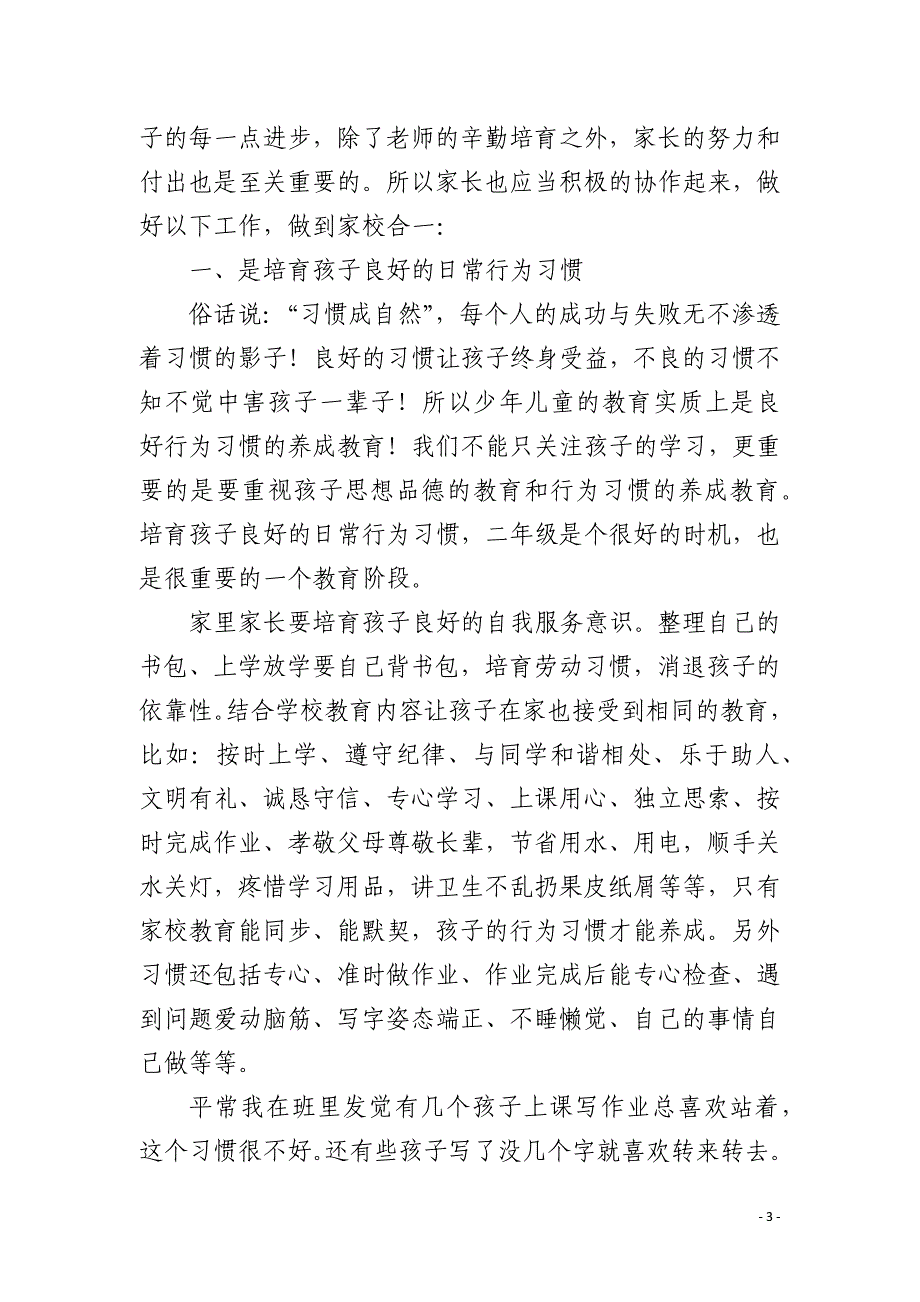 二年级班主任家长会发言稿_第3页