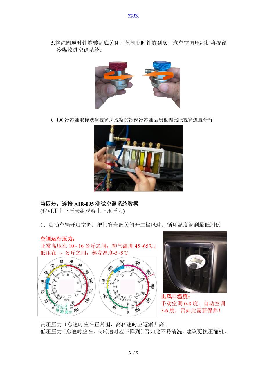 汽车空调清洗门店技师实用标准检测养护流程_第3页