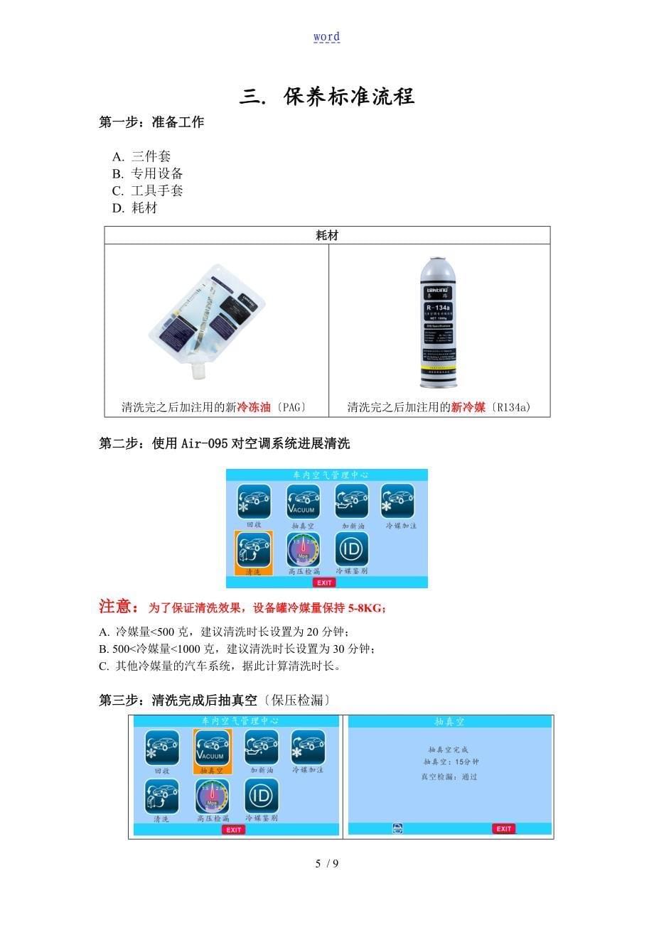 汽车空调清洗门店技师实用标准检测养护流程_第5页