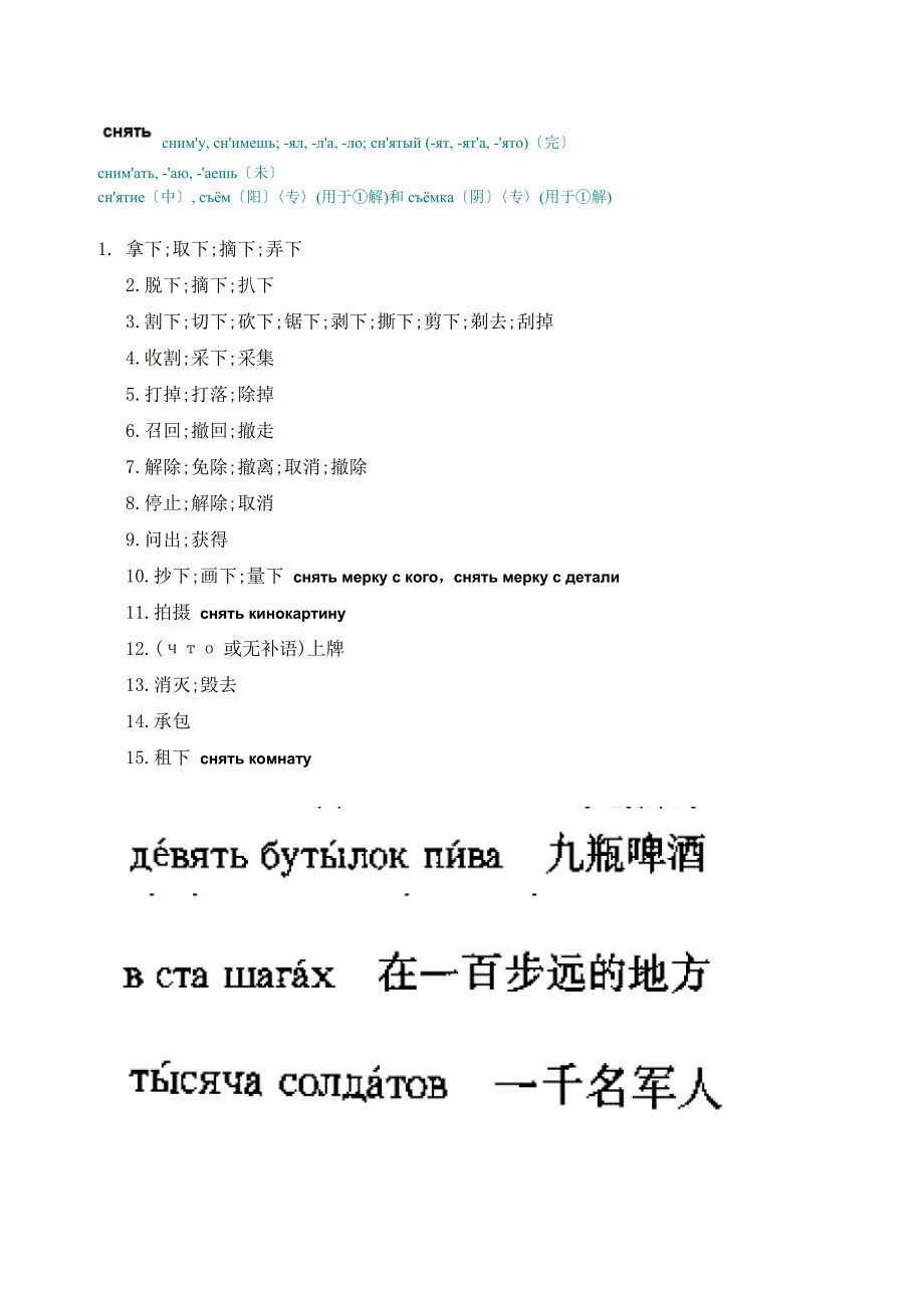 俄语必须记住的词.doc_第1页