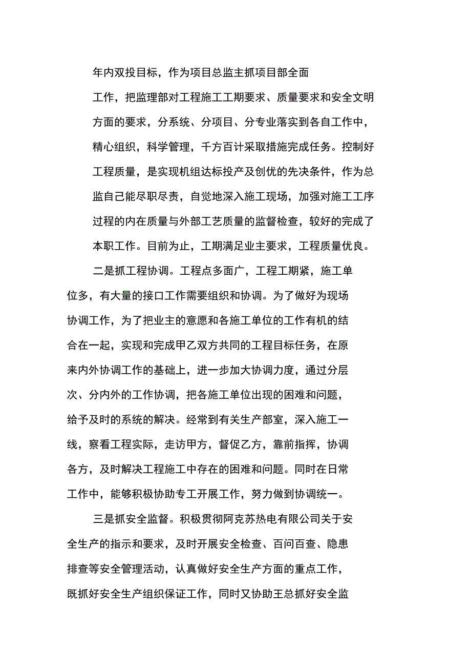 监理部总监的述职述廉报告_第2页