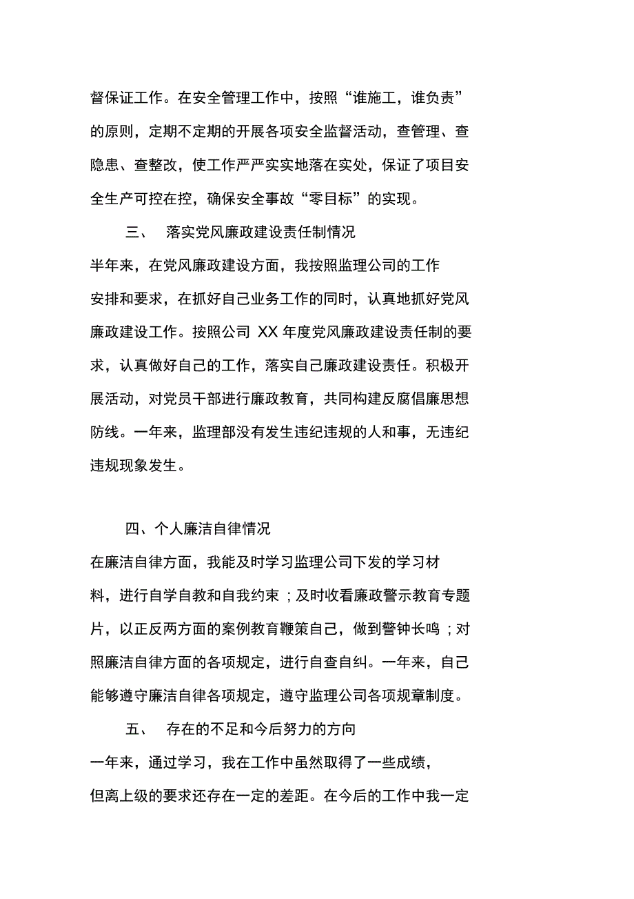 监理部总监的述职述廉报告_第3页