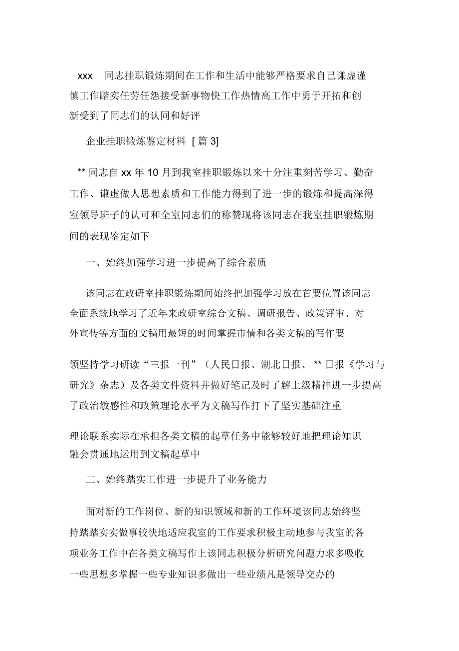 企业挂职锻炼鉴定材料_第4页