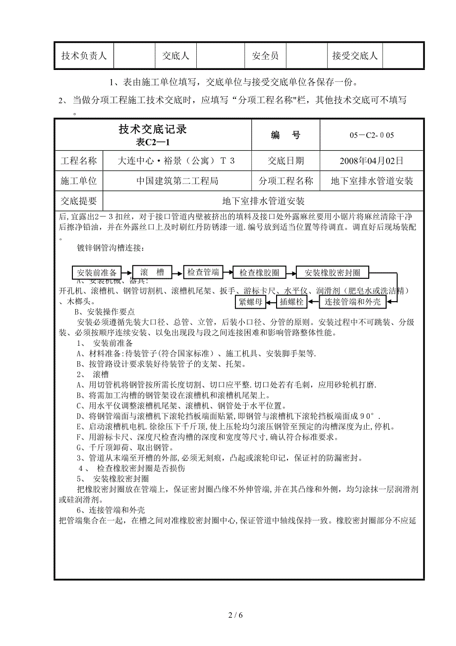 地下室排水管道施工技术交底_第2页