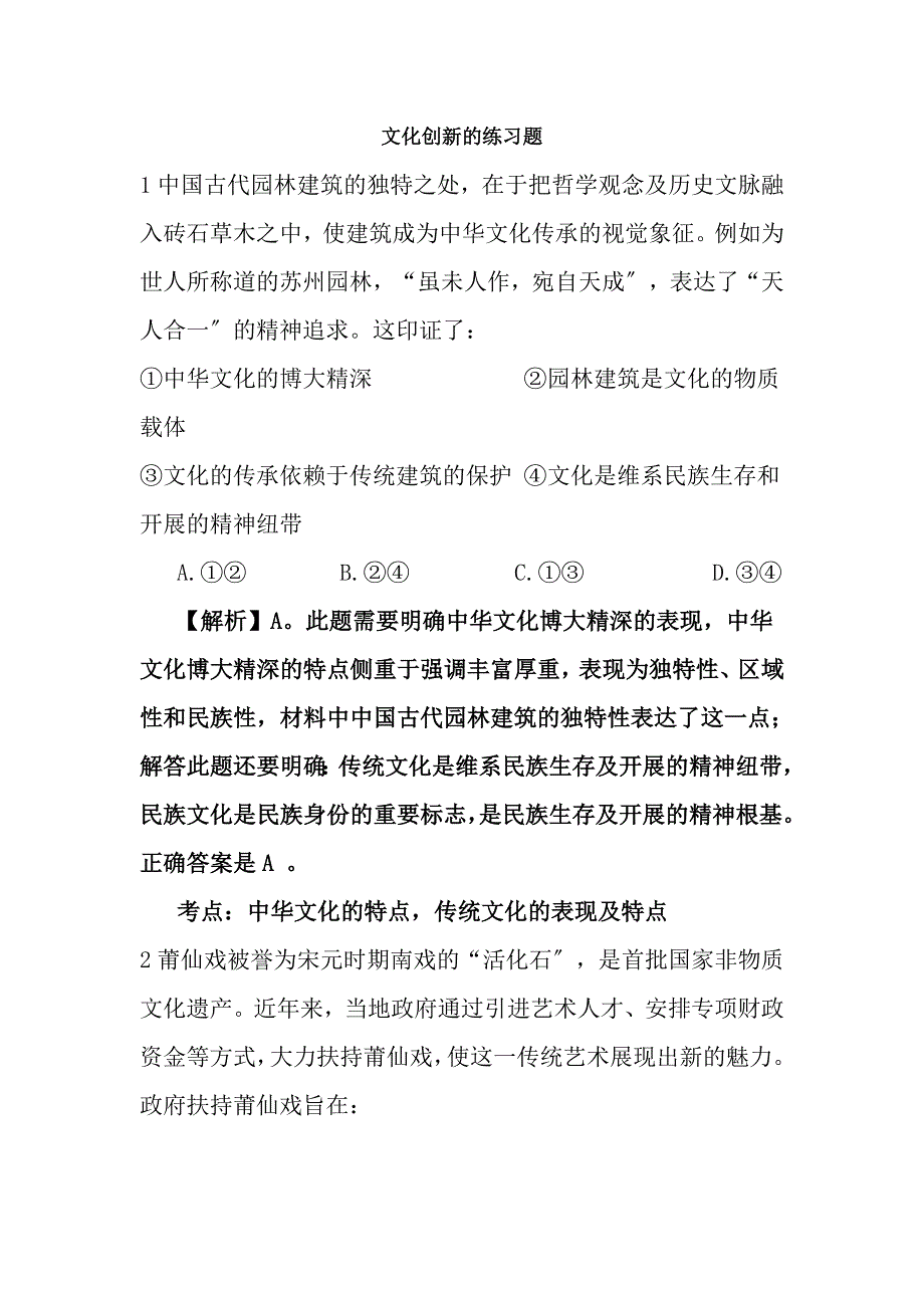 文化创新练习题有复习资料_第1页