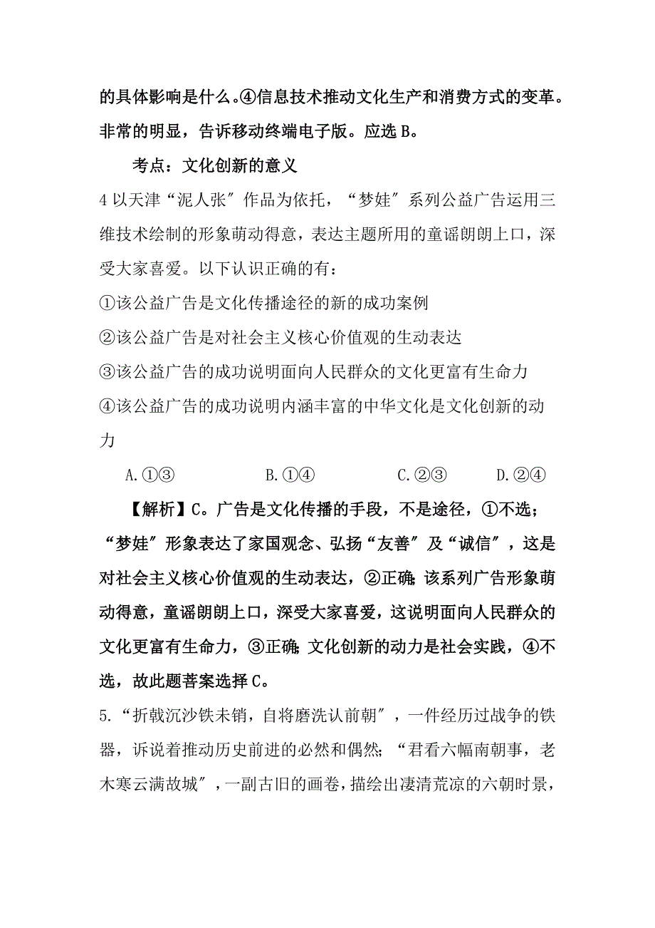 文化创新练习题有复习资料_第3页