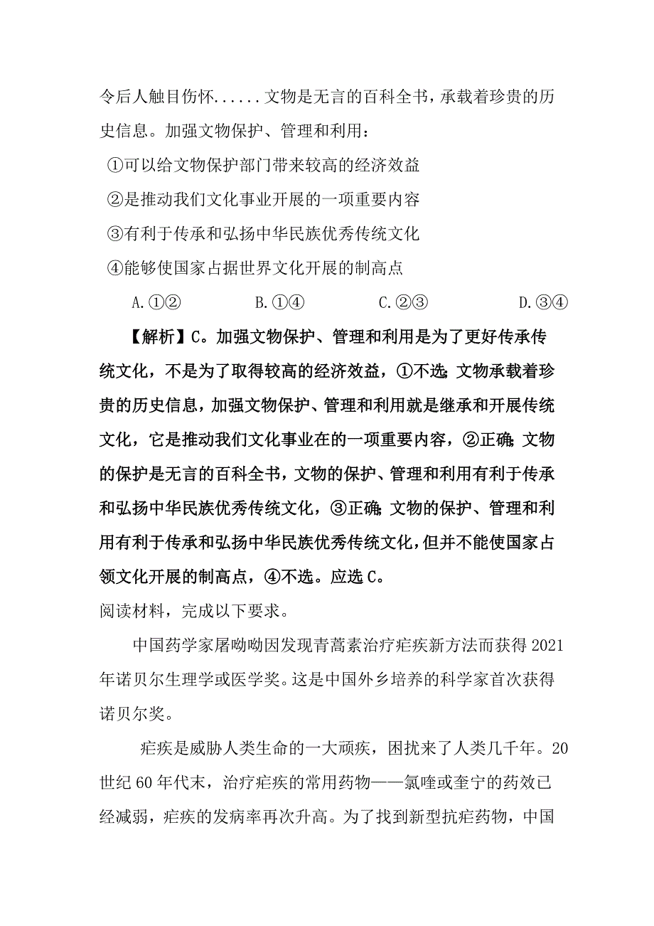 文化创新练习题有复习资料_第4页