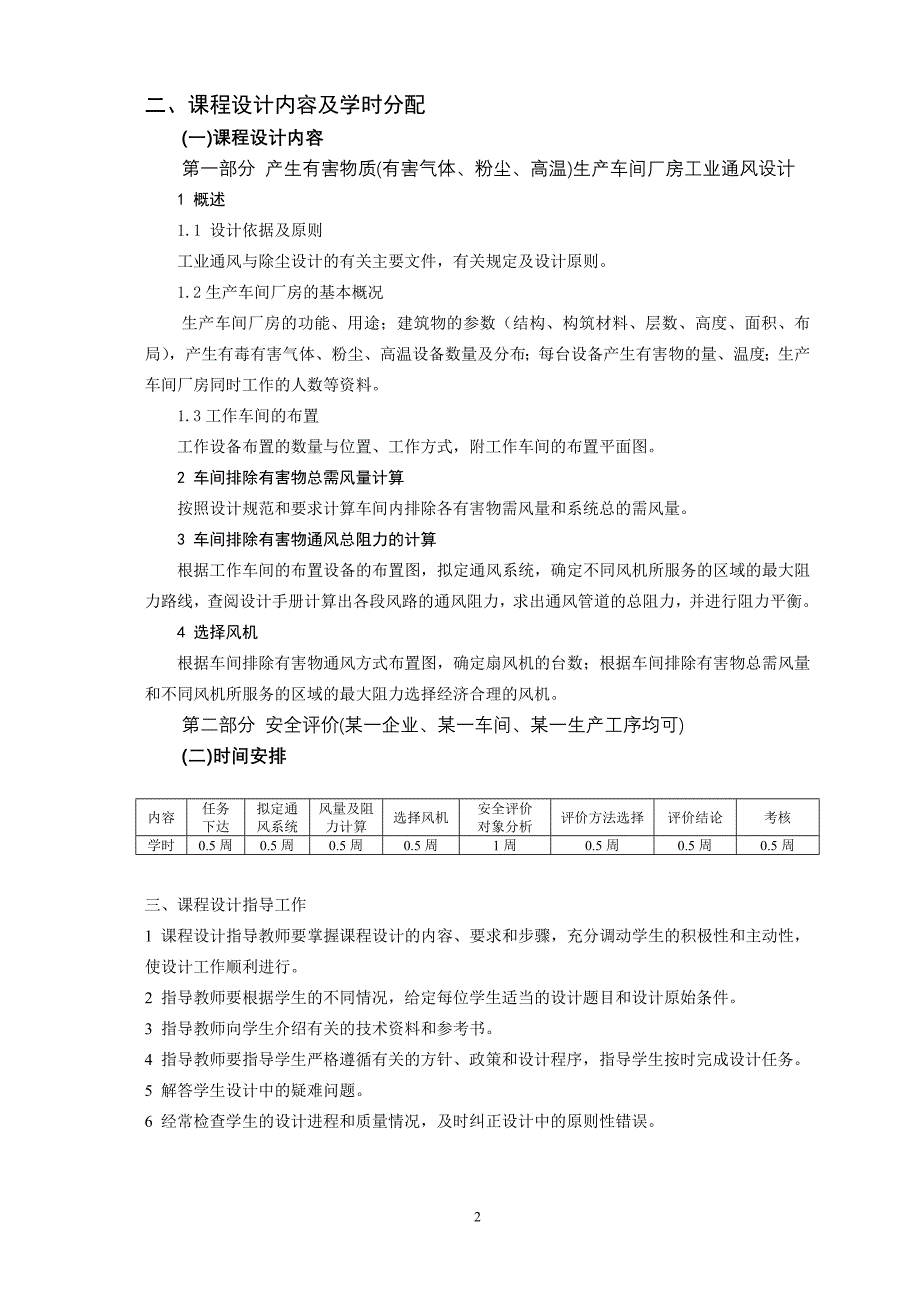 工业通风工程课程设计大纲讲解.doc_第3页