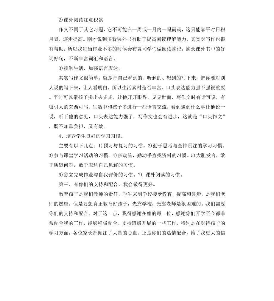 教师代表家长会讲话稿_第5页