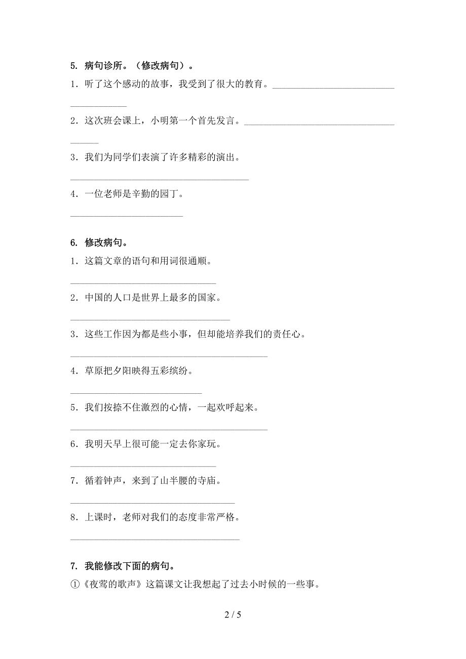 湘教版四年级语文上册病句修改综合训练_第2页