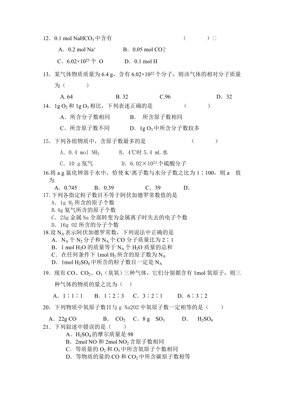 物质的量、摩尔质量测试题_第2页