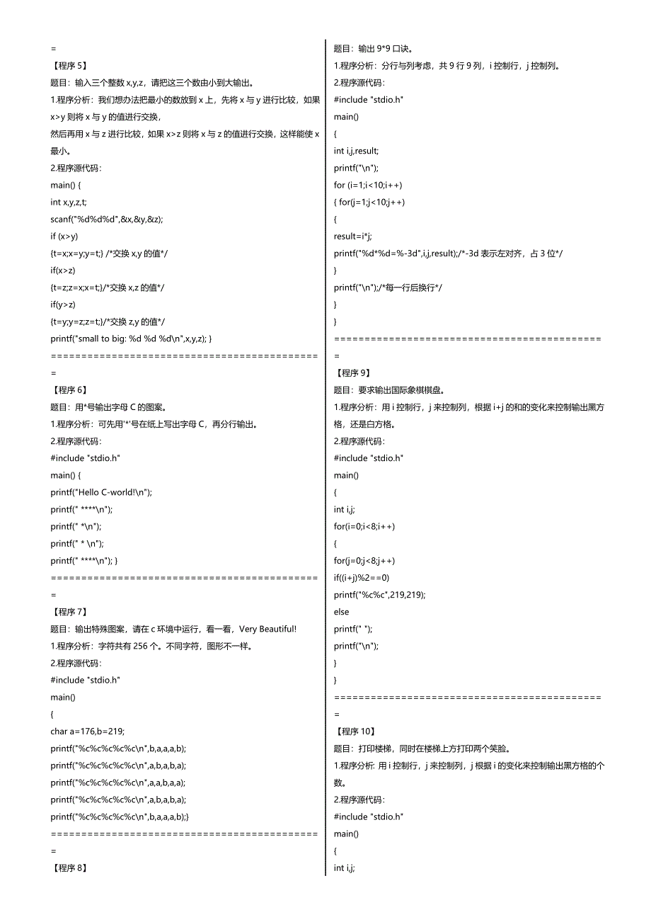 C语言经典算法100例_第2页