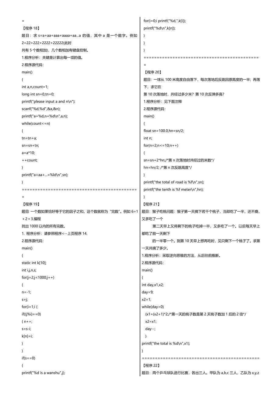 C语言经典算法100例_第5页