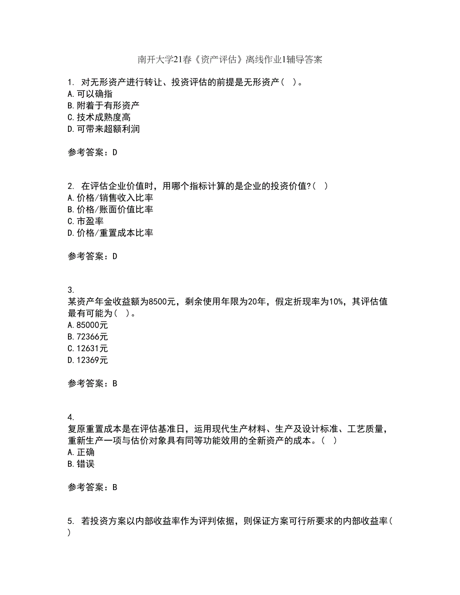 南开大学21春《资产评估》离线作业1辅导答案36_第1页