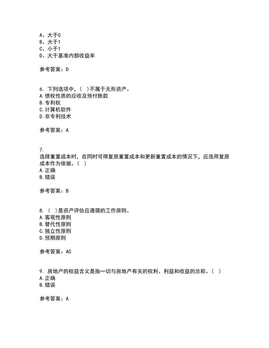 南开大学21春《资产评估》离线作业1辅导答案36_第2页