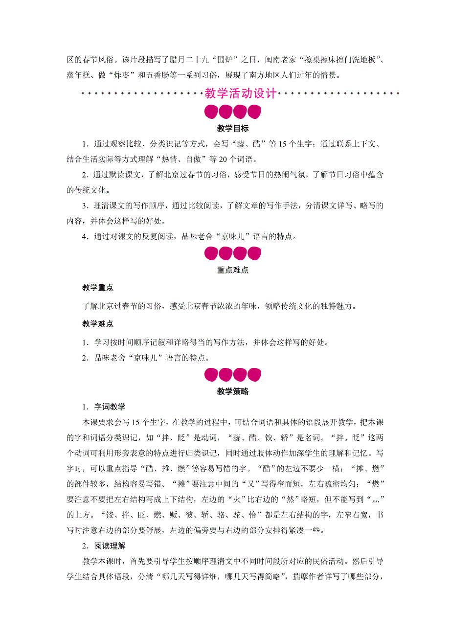 2021年新人教部编本六年级下册语文1-教案_第2页