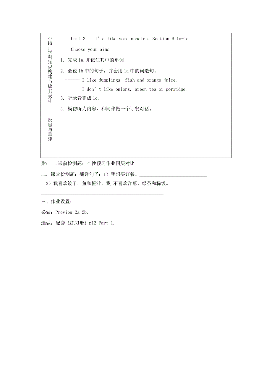 山东省淄博市七年级英语上册Unit2I39;dlikesomenoodlesperiod4教案鲁教版五四制精修版_第3页