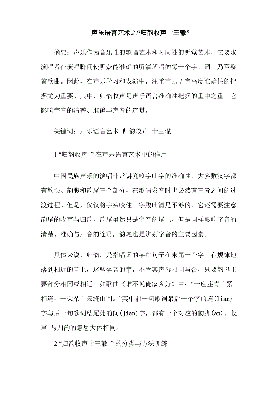 声乐语言艺术_第1页