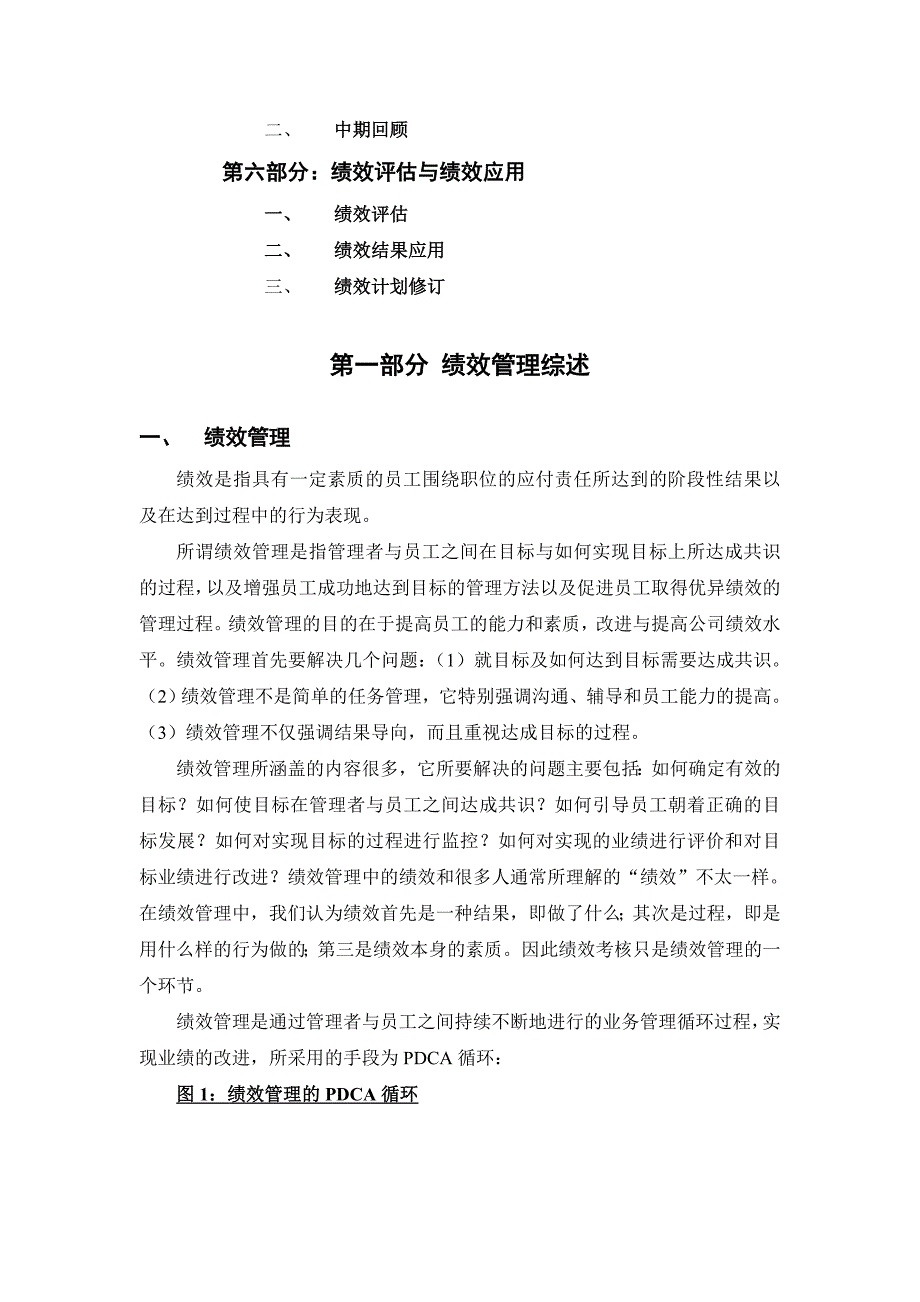 绩效管理操作手册zhaopincom_第2页