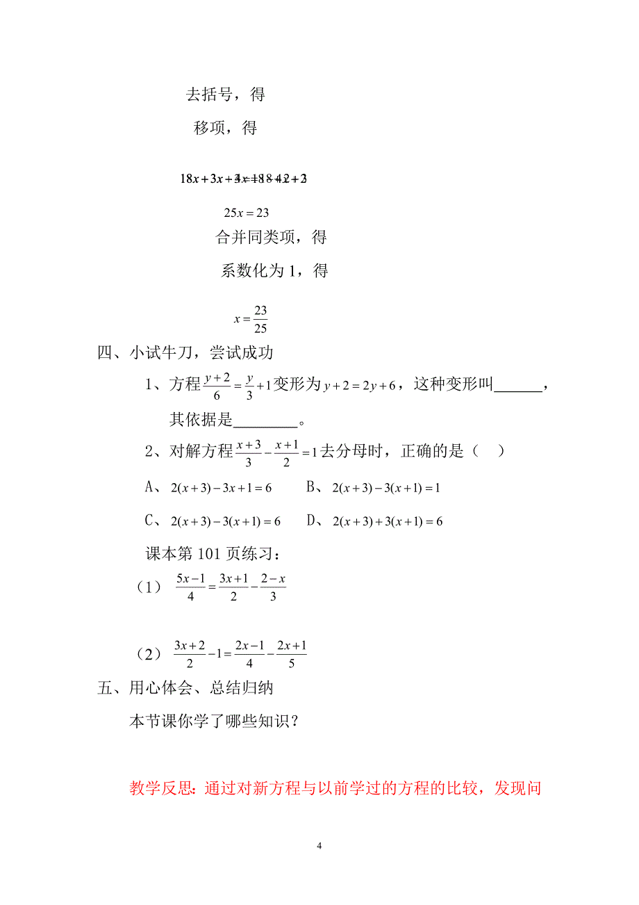 3.3解一元一次方程二教案[精选文档]_第4页