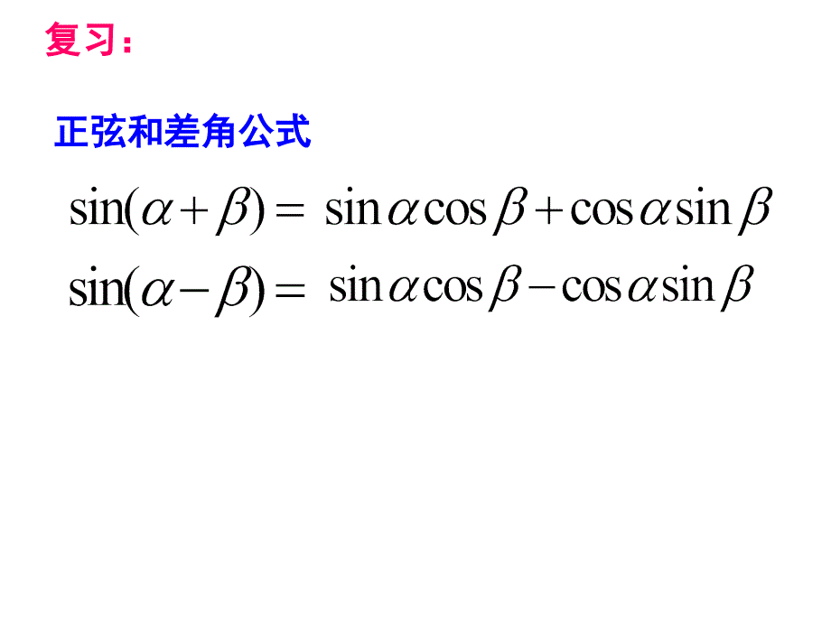 辅助角公式的推导_第2页