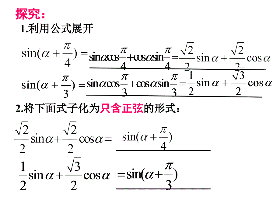 辅助角公式的推导_第4页