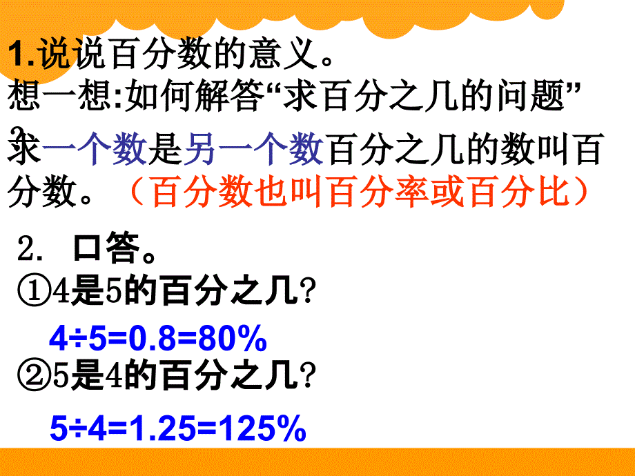 百分数的应用_第2页