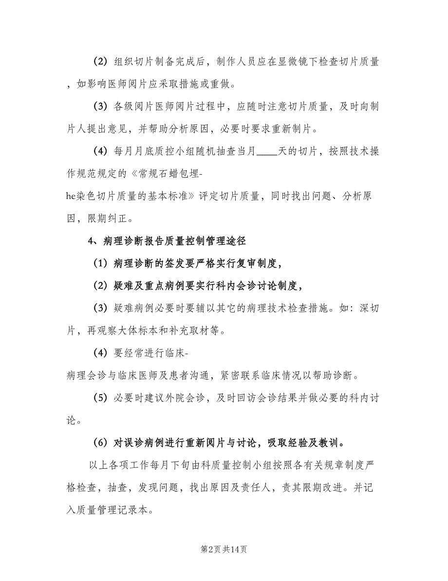 2023年度质量管理体系改进计划（四篇）.doc_第2页