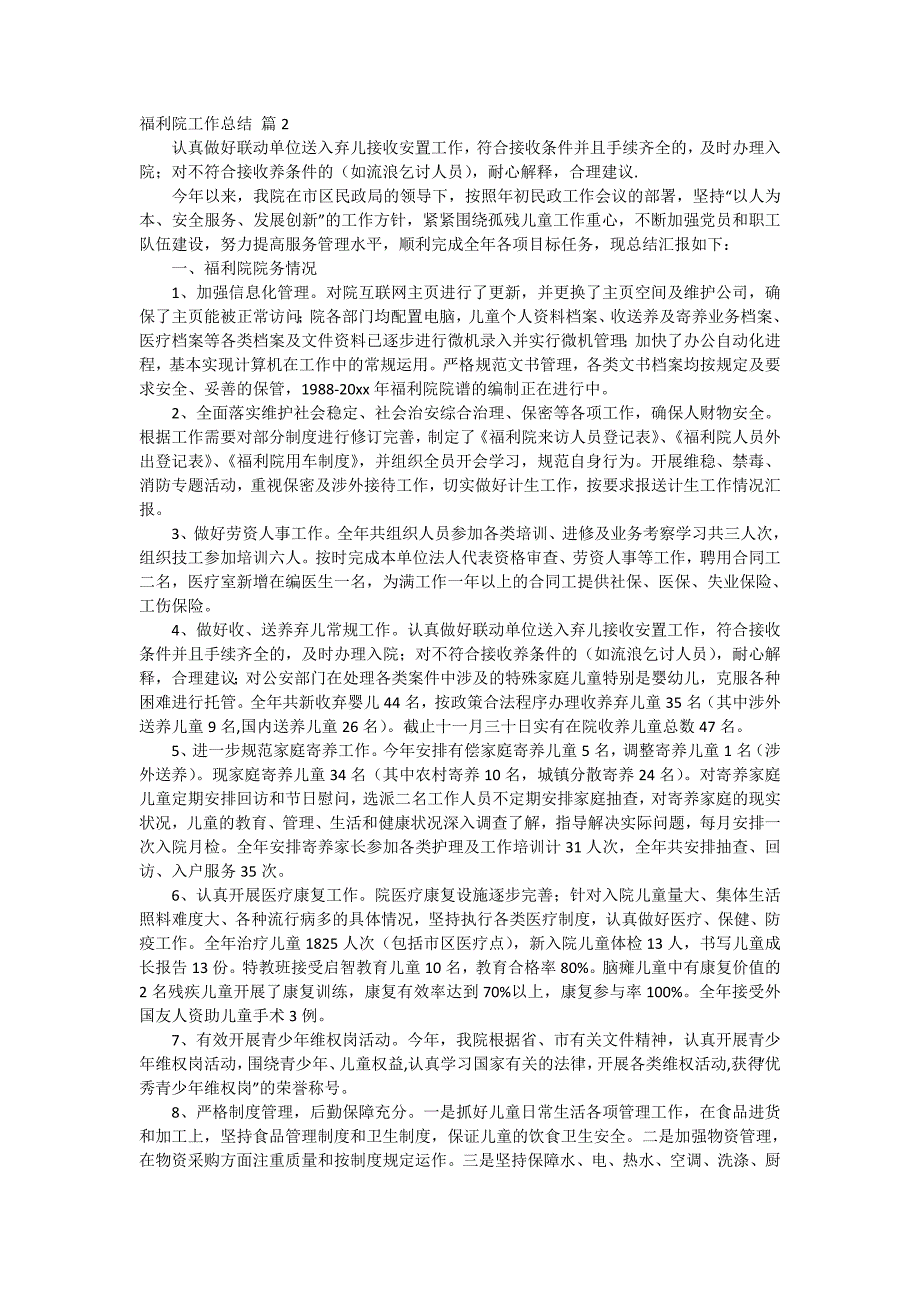 【精品】福利院工作总结三篇_第2页