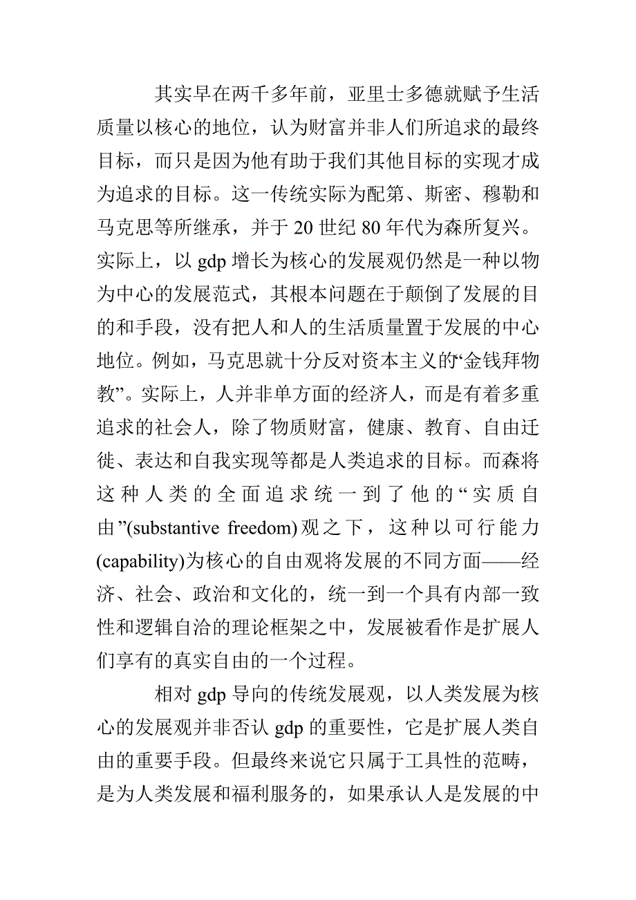 基于人类发展视角的人力资本投资_第4页