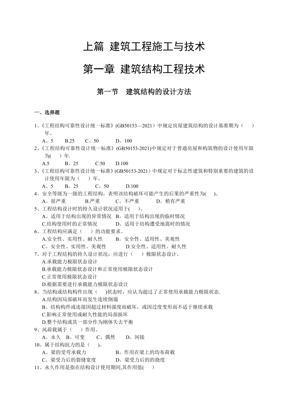 建设工程施工技术与管理(1)实用文档_第2页