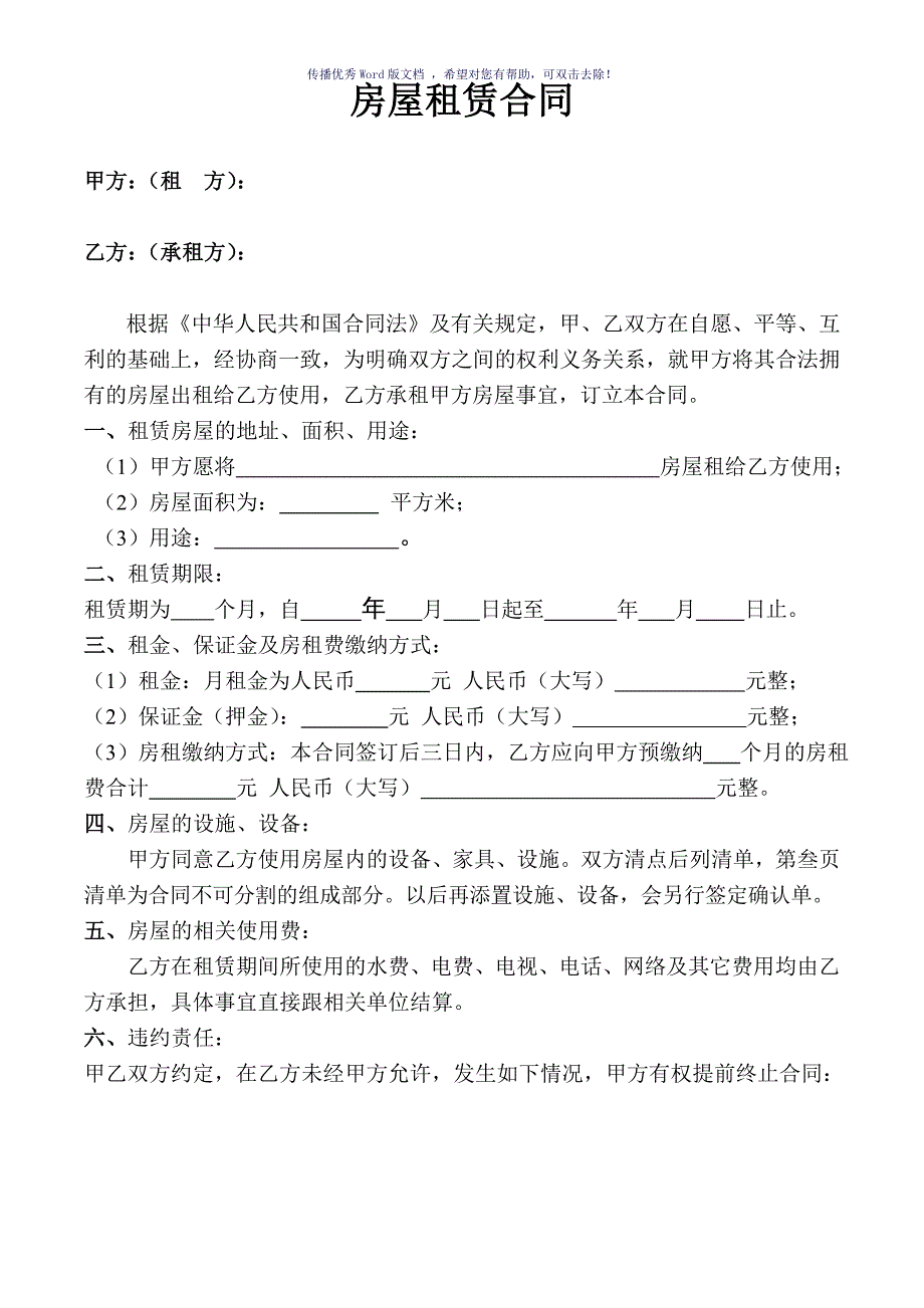 房屋租赁合同(电子版)_第1页