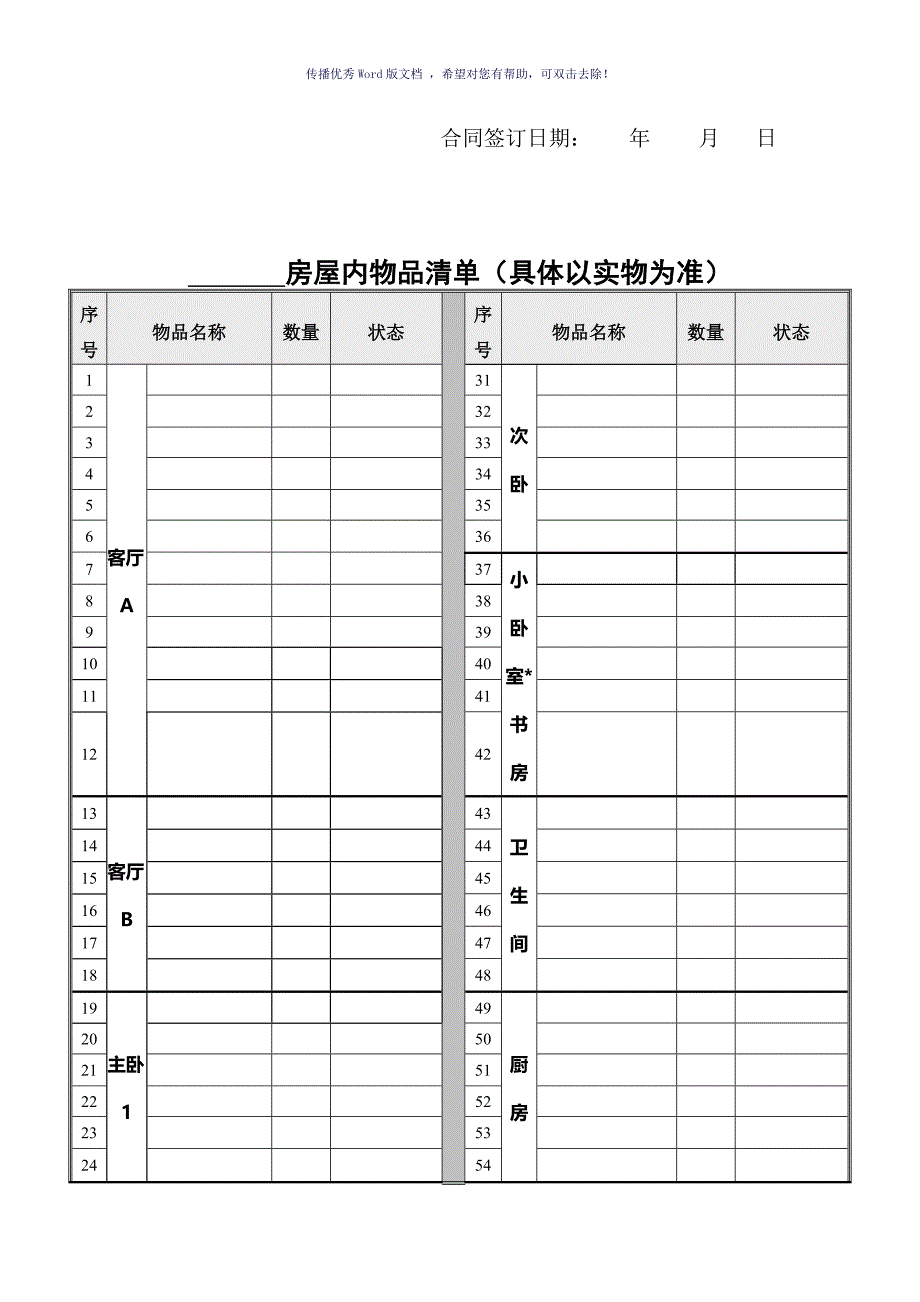 房屋租赁合同(电子版)_第3页