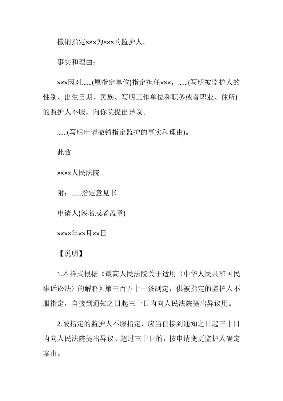 指定监护人申请书的内容是怎么样的？_第2页