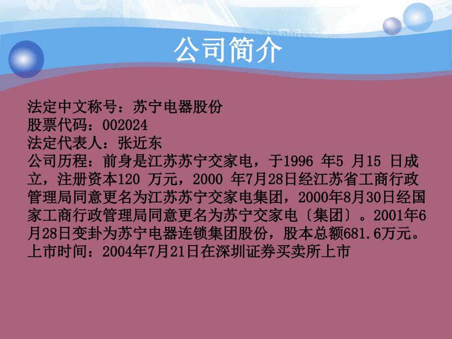 苏宁电器财务报表分析ppt课件_第3页