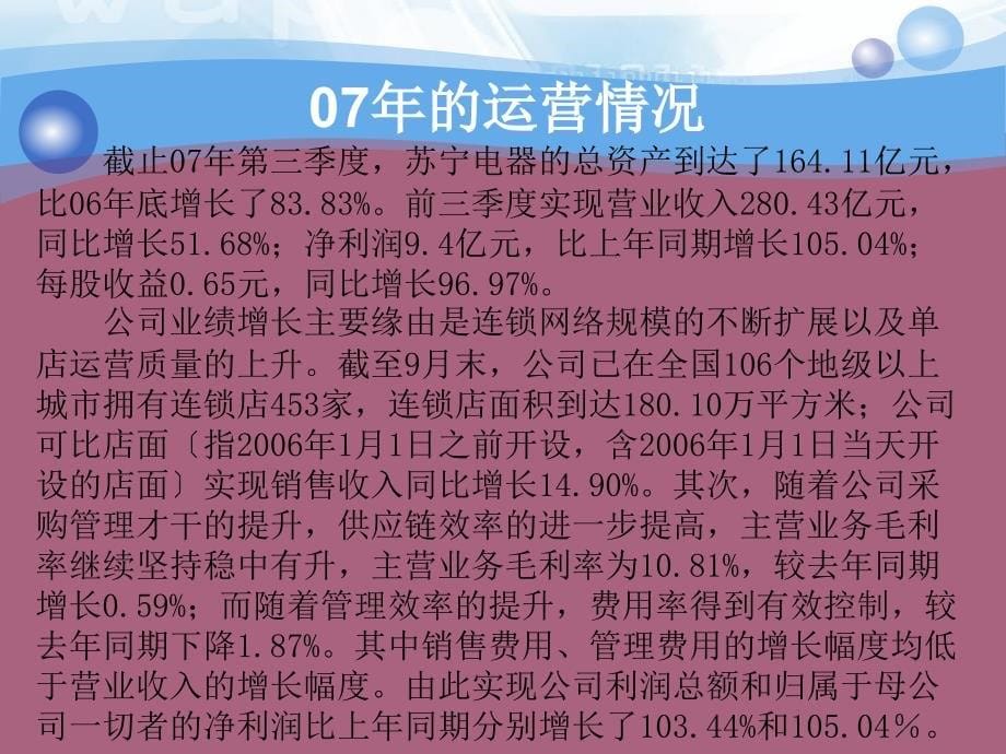 苏宁电器财务报表分析ppt课件_第5页