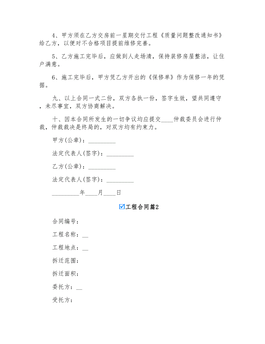 工程合同集锦5篇【实用模板】_第3页