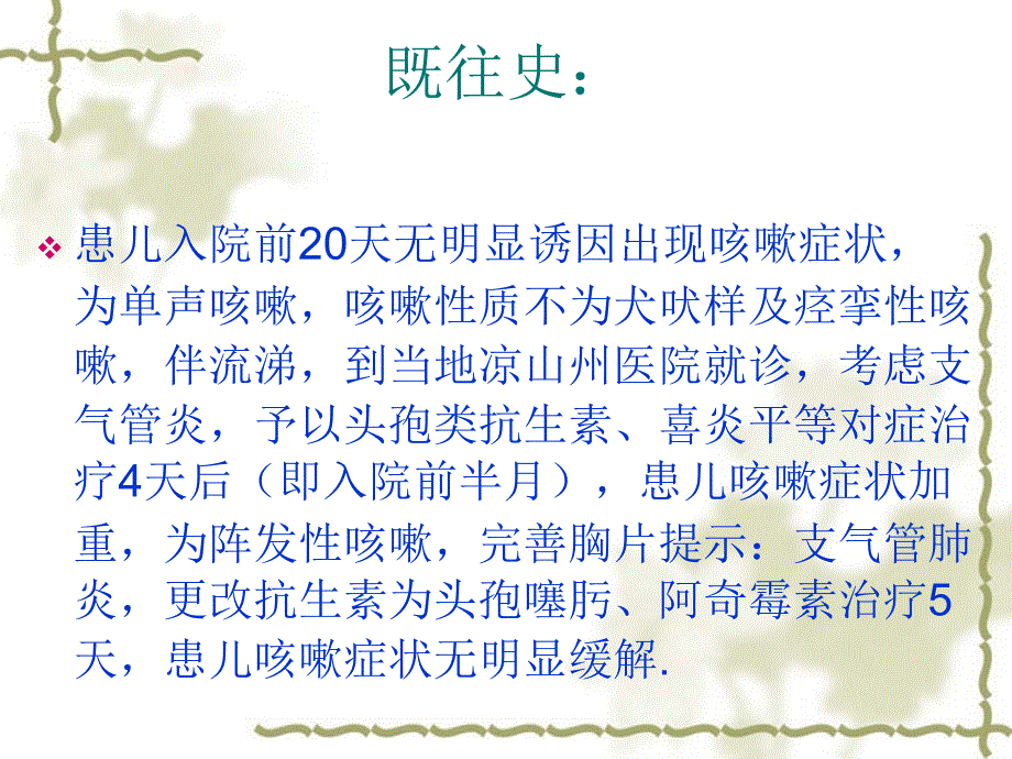 护理查房百日咳PPT课件_第2页