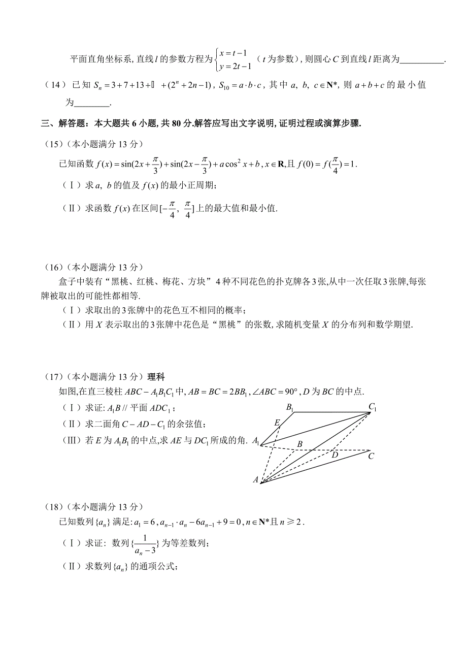 【最新资料】天津市和平区高三第二次模拟考试数学理试题及答案_第3页