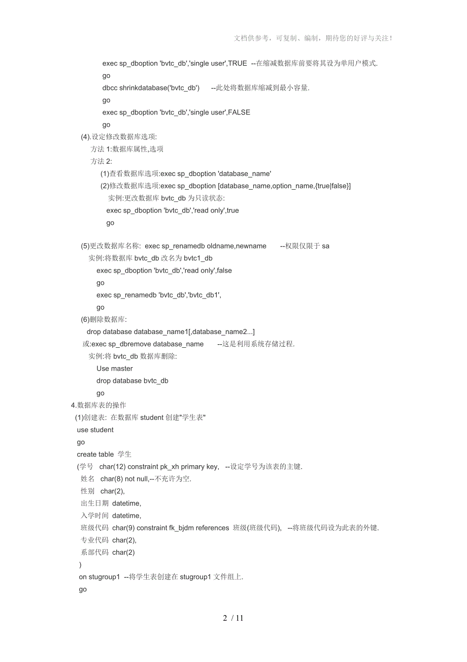 SQL简单教程(经典)_第2页