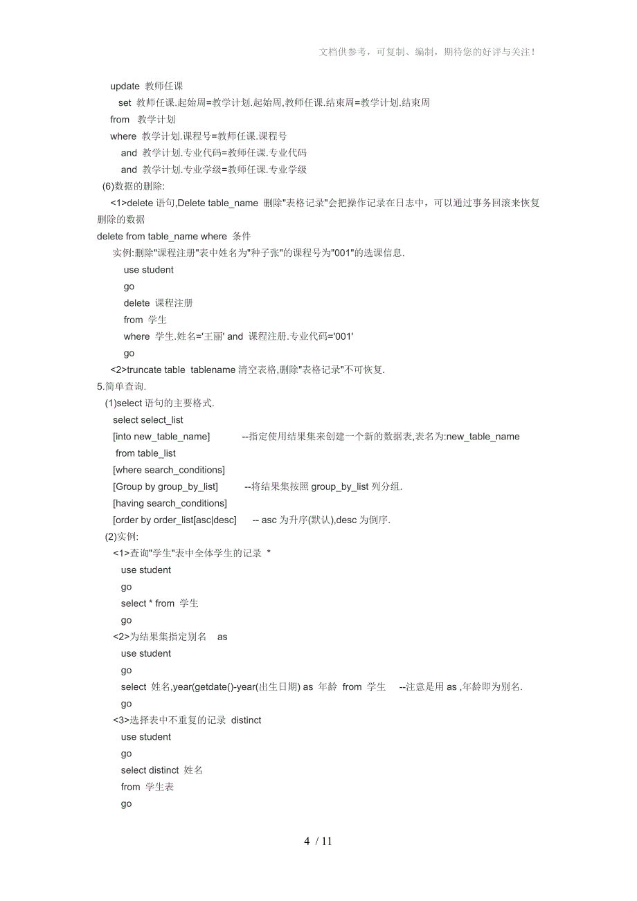 SQL简单教程(经典)_第4页